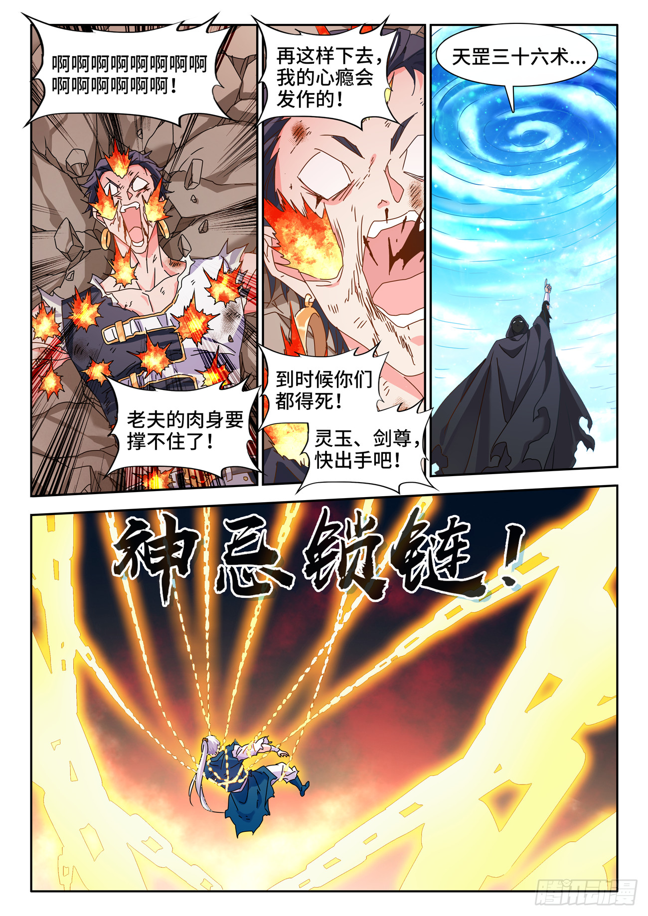 我的天劫女友漫画,718、一路顺风1图