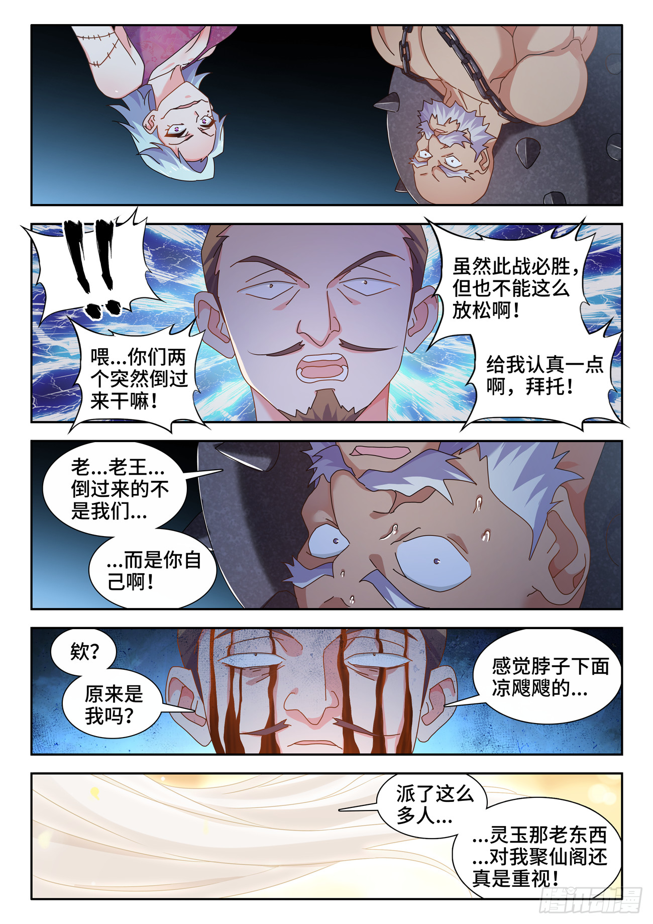 我的天劫女友漫画下拉式漫画,724、真香天尊1图
