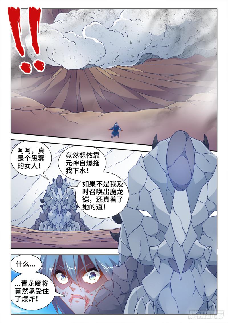我的天劫女友漫画,548、神魔道标1图