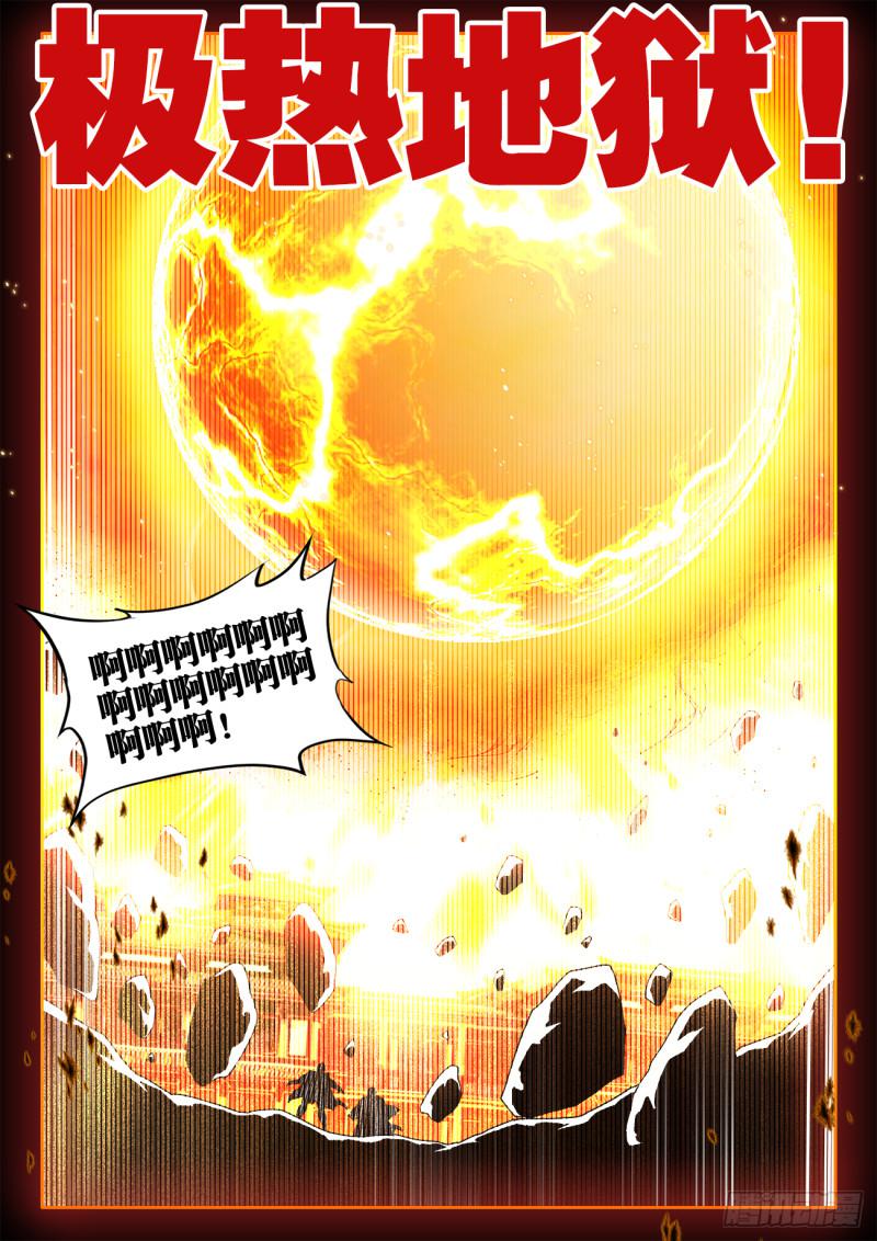 我的天劫女友漫画,544、老爷爷1图