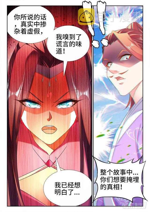 我的天劫女友漫画,450、圣龙木幽阵2图