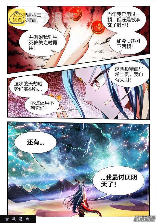 我的天劫女友漫画,258、你找死！2图
