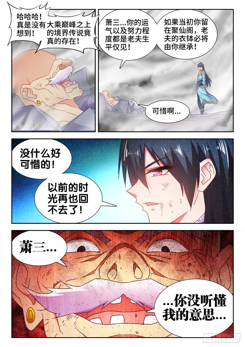 我的天劫女友漫画,552、可惜1图