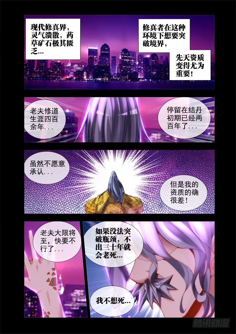 我的天劫女友漫画,30、有...灰机！1图