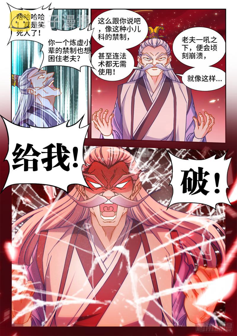 我的天劫女友动漫免费观看漫画,535、空间禁制2图