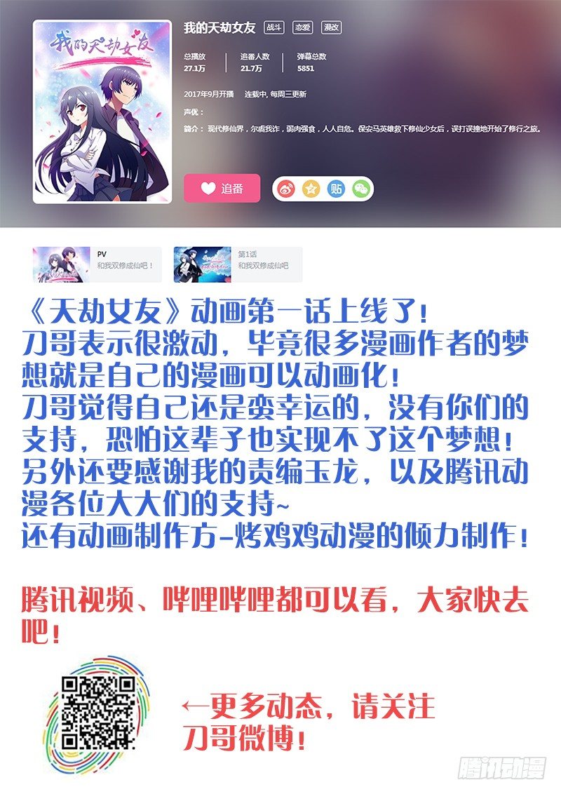 我的天劫女友下拉式漫画免费全集漫画,动画上线啦！1图