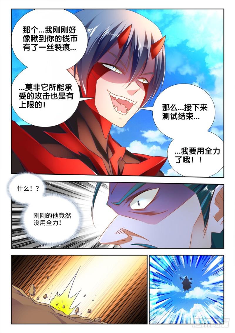 我的天劫女友动漫免费观看漫画,467、夺舍2图
