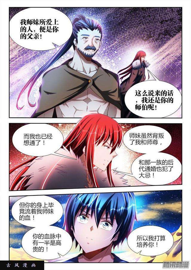我的天劫女友漫画,270、人类的起源1图