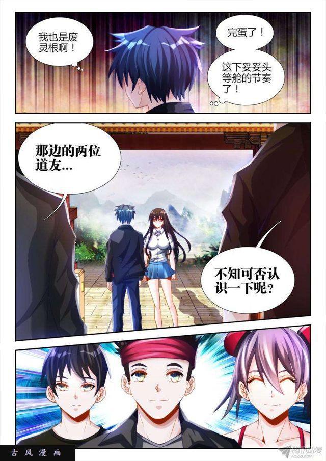 我的天劫女友漫画,130、来自星星的兄妹1图