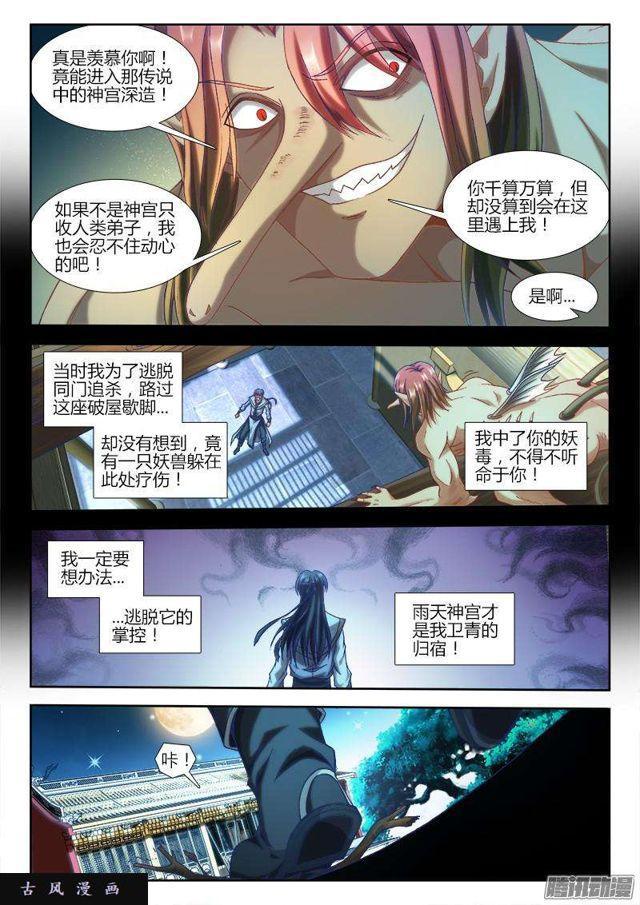 我的天劫女友下拉式漫画免费全集漫画,304、火攻！1图