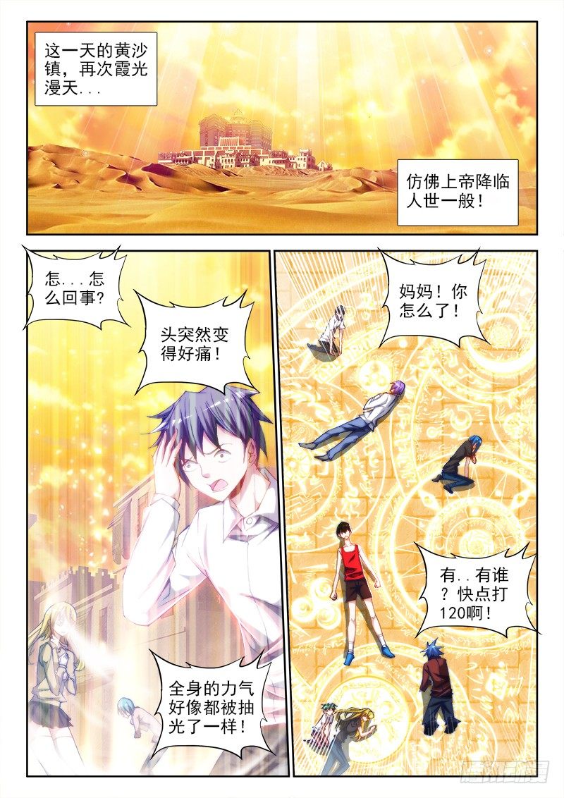 我的天劫女友漫画,52、投月票抽奖得QB、原画2图