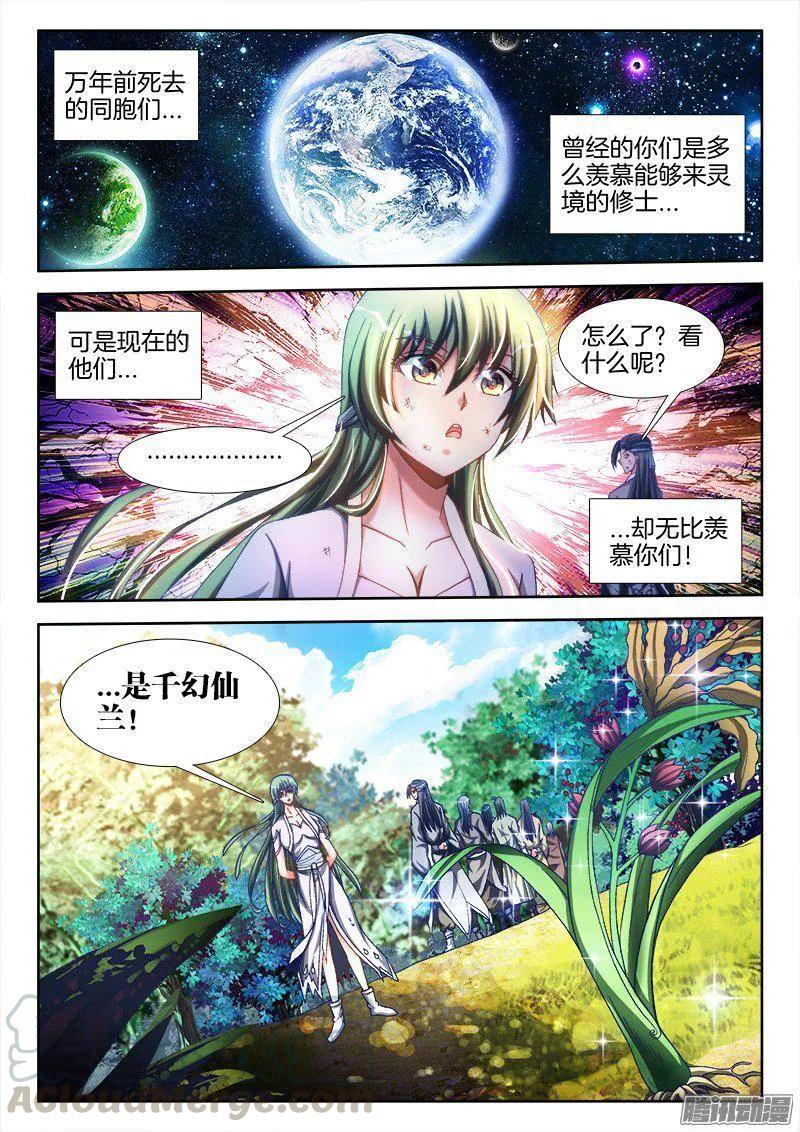 我的天劫女友漫画,263、换血1图