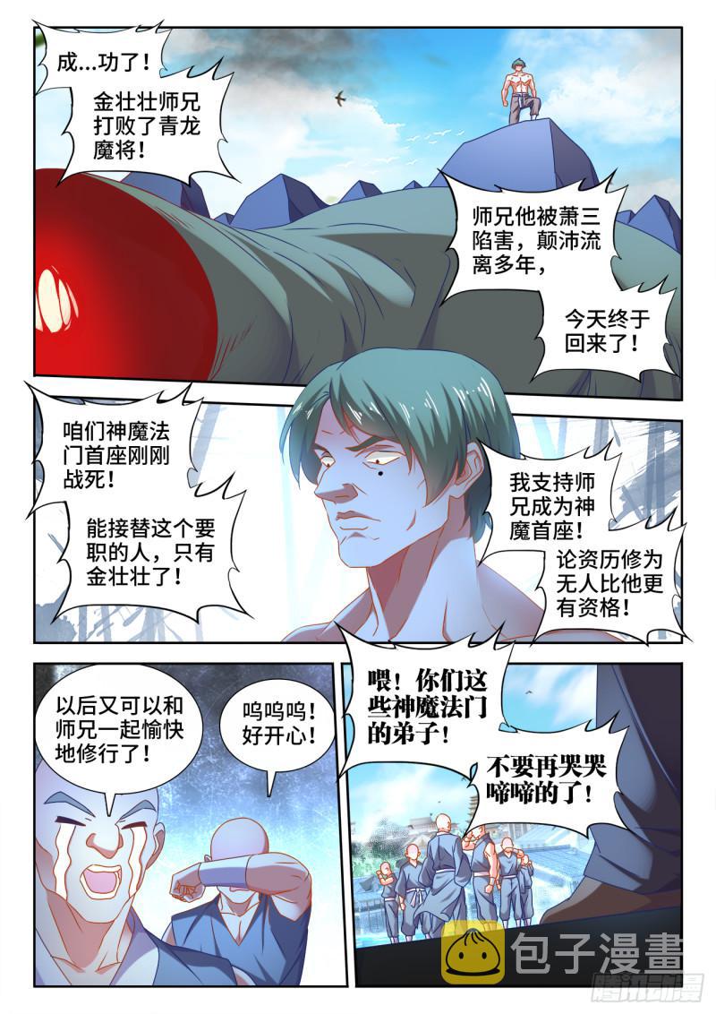 我的天劫女友漫画,549、圣女1图