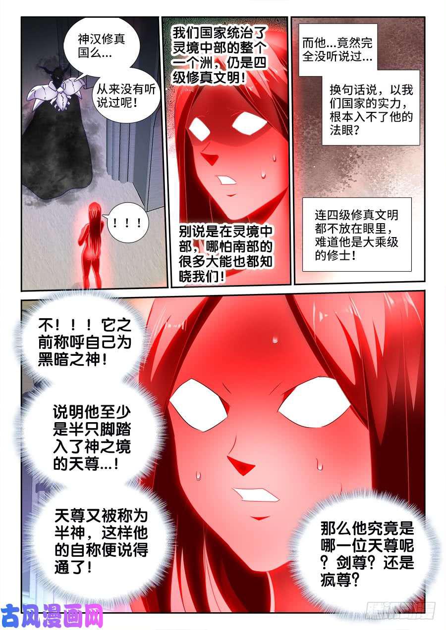 我的天劫女友漫画,460、血滴！2图