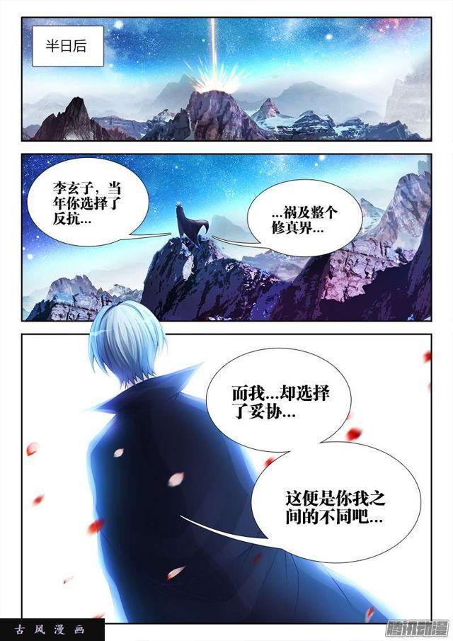 我的天劫女友漫画,196、下等人2图