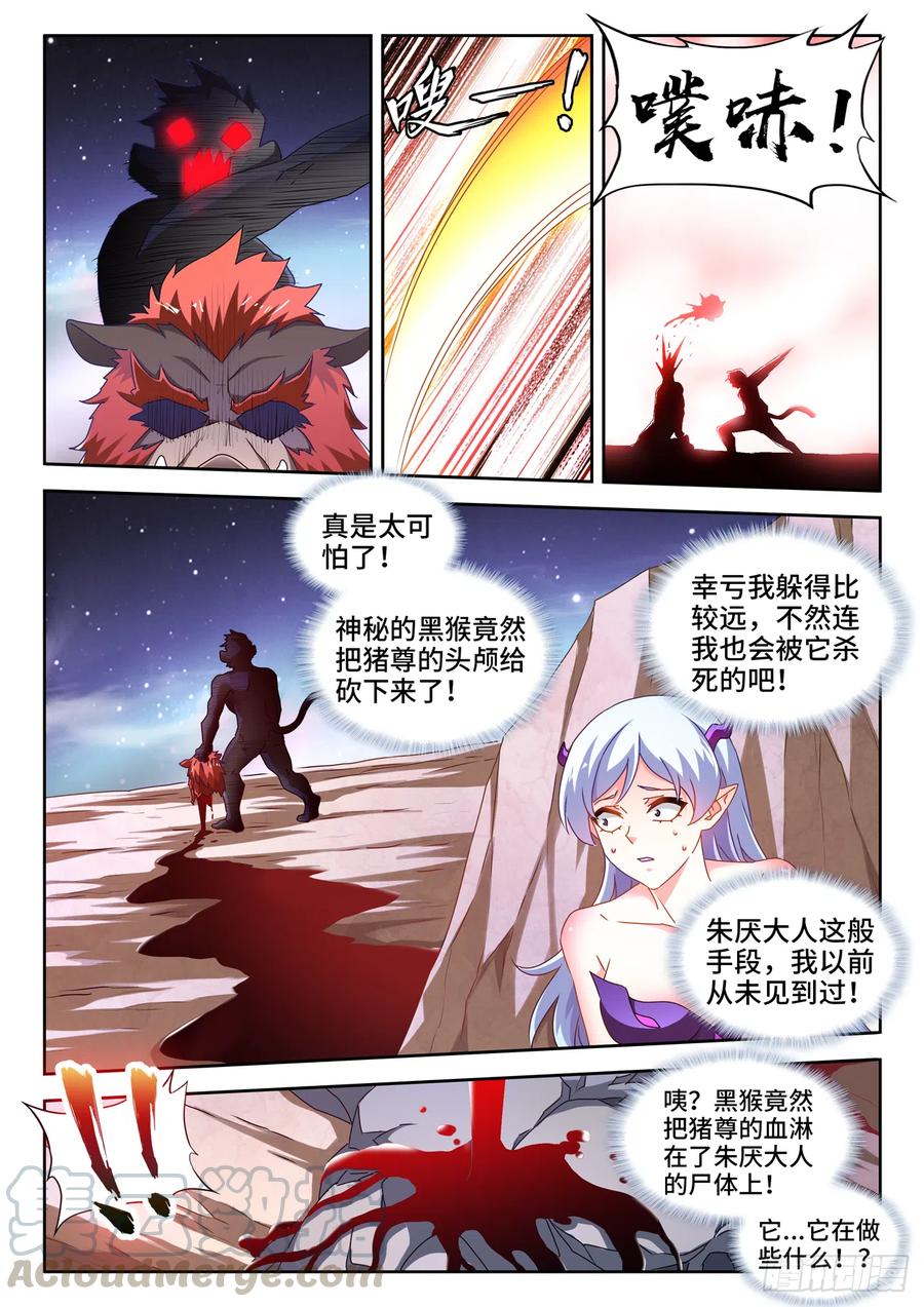 我的天劫女友漫画,644、弑仇索敌2图