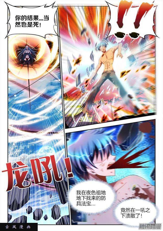 我的天劫女友漫画,259、愚蠢之人1图