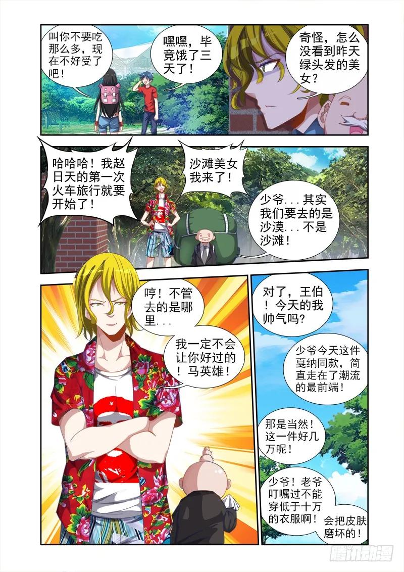 我的天劫女友免费漫画下拉式漫画,39、“不死人”2图