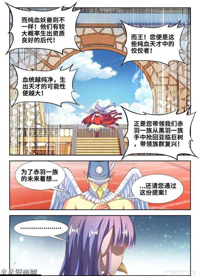 我的天劫女友漫画,351、相遇2图