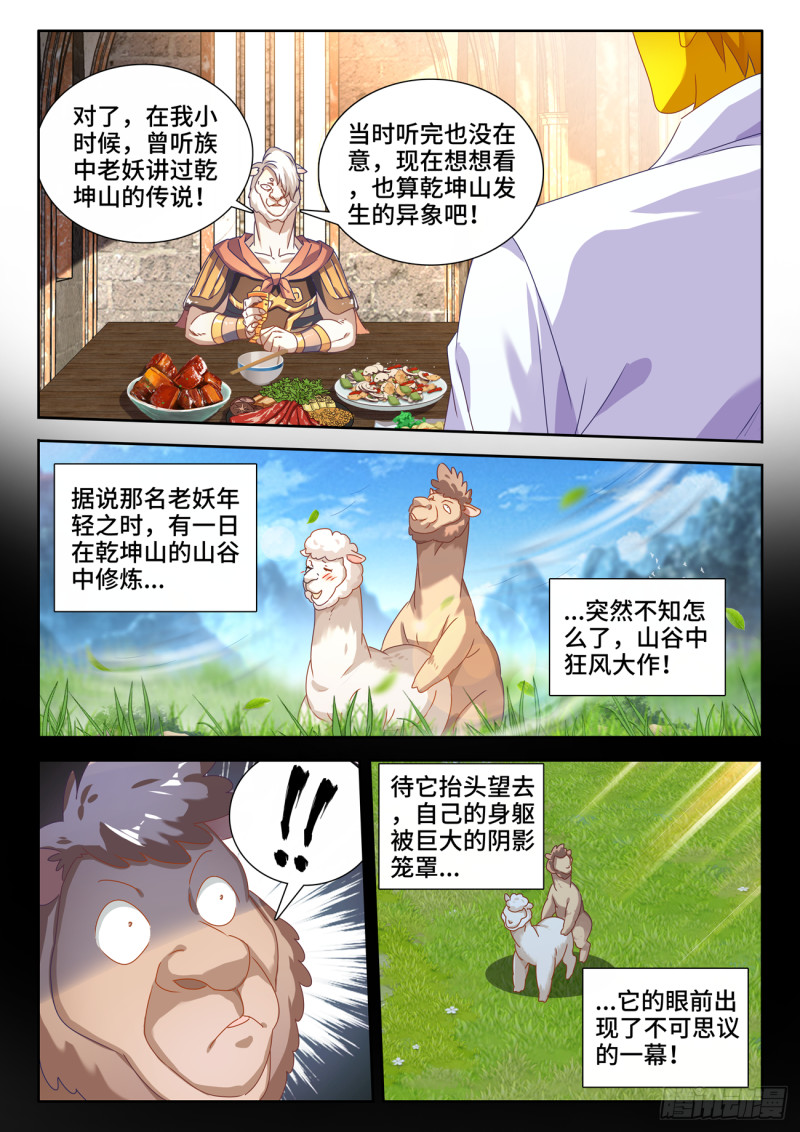我的天劫女友漫画,619、CN马尊2图