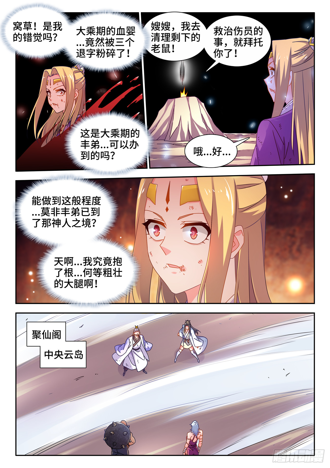 我的天劫女友漫画下拉式漫画,724、真香天尊1图