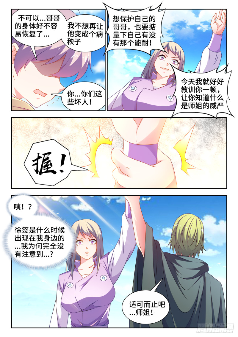 我的天劫女友漫画,657、男德2图