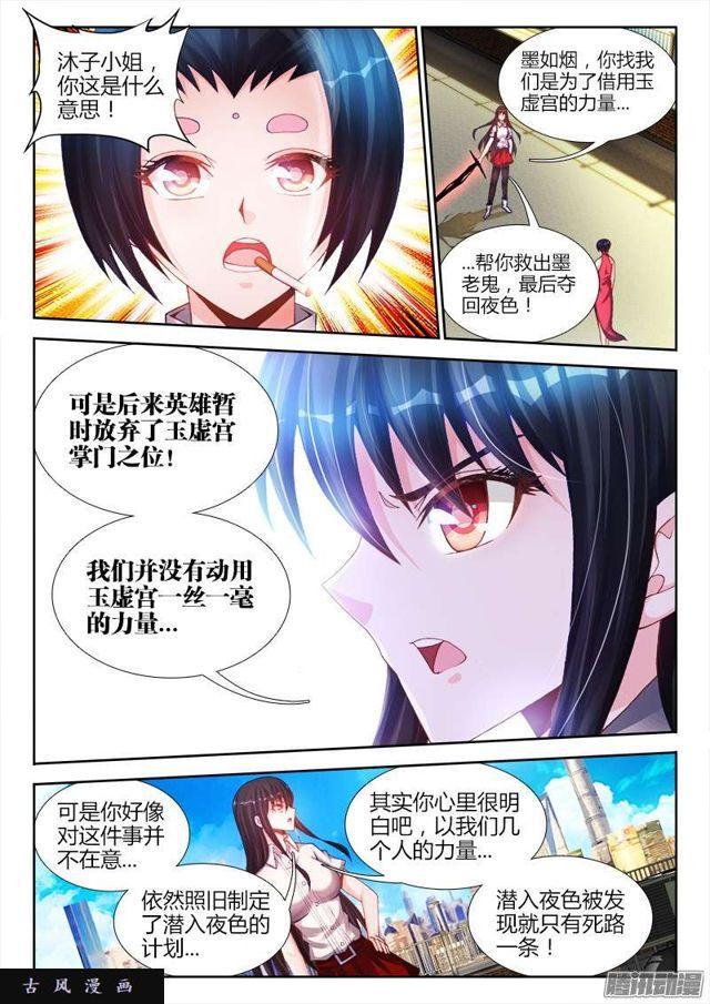 我的天劫女友漫画,200、败家子2图