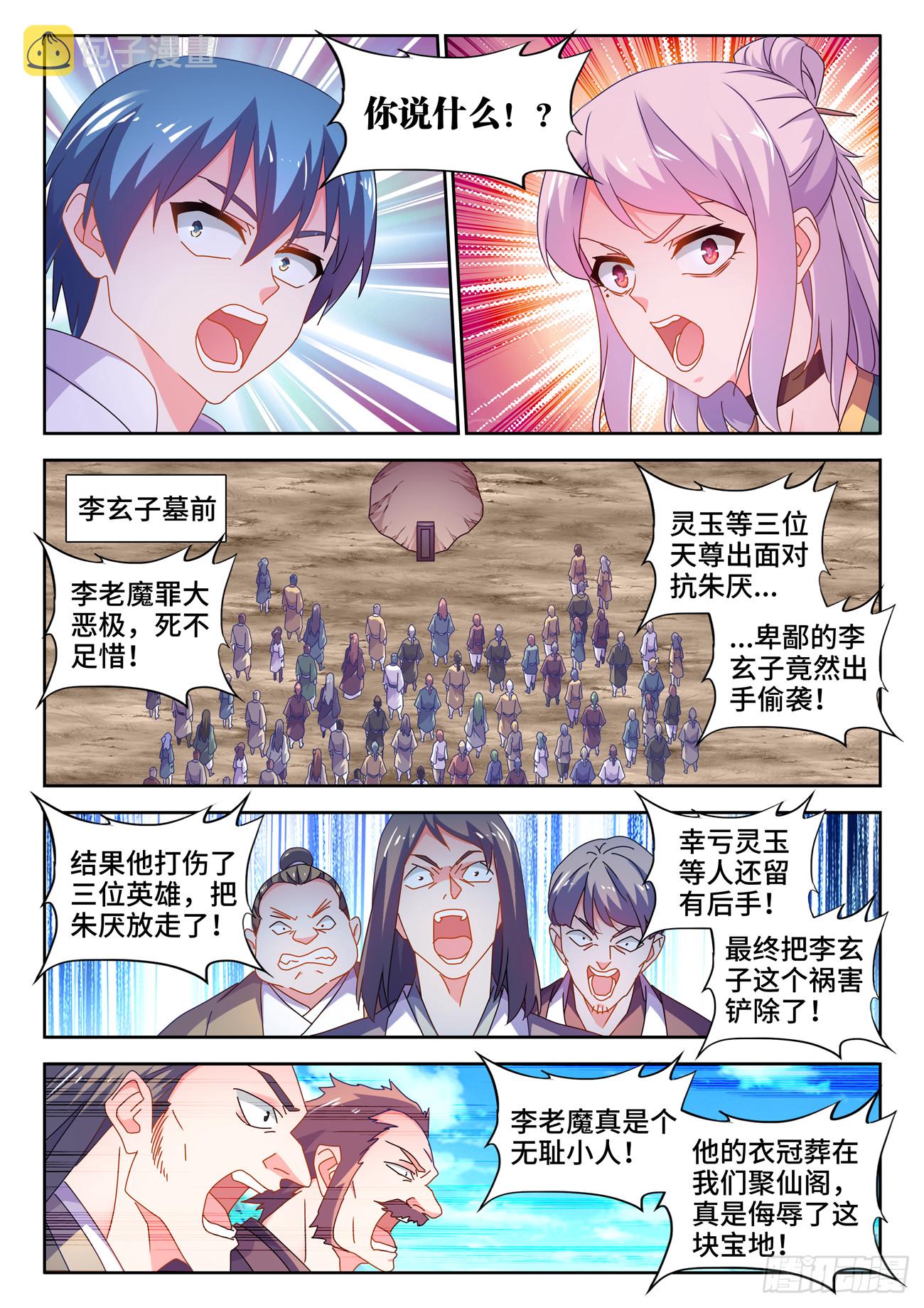 我的天劫女友漫画,721、遗骨2图