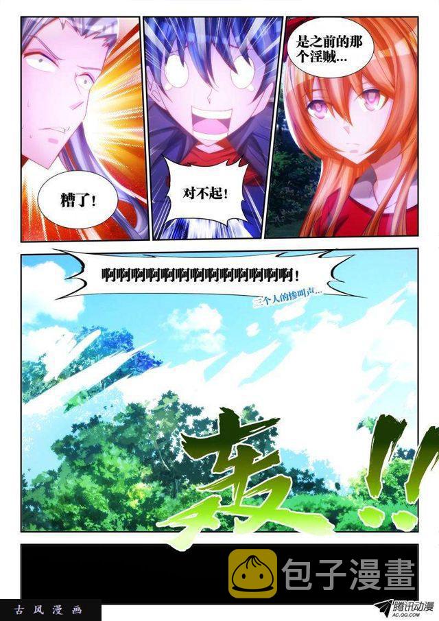 我的天劫女友漫画,75、秘密洞府1图