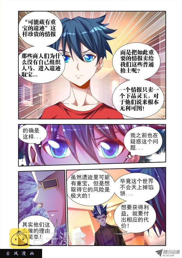 我的天劫女友漫画,42、隐息术2图