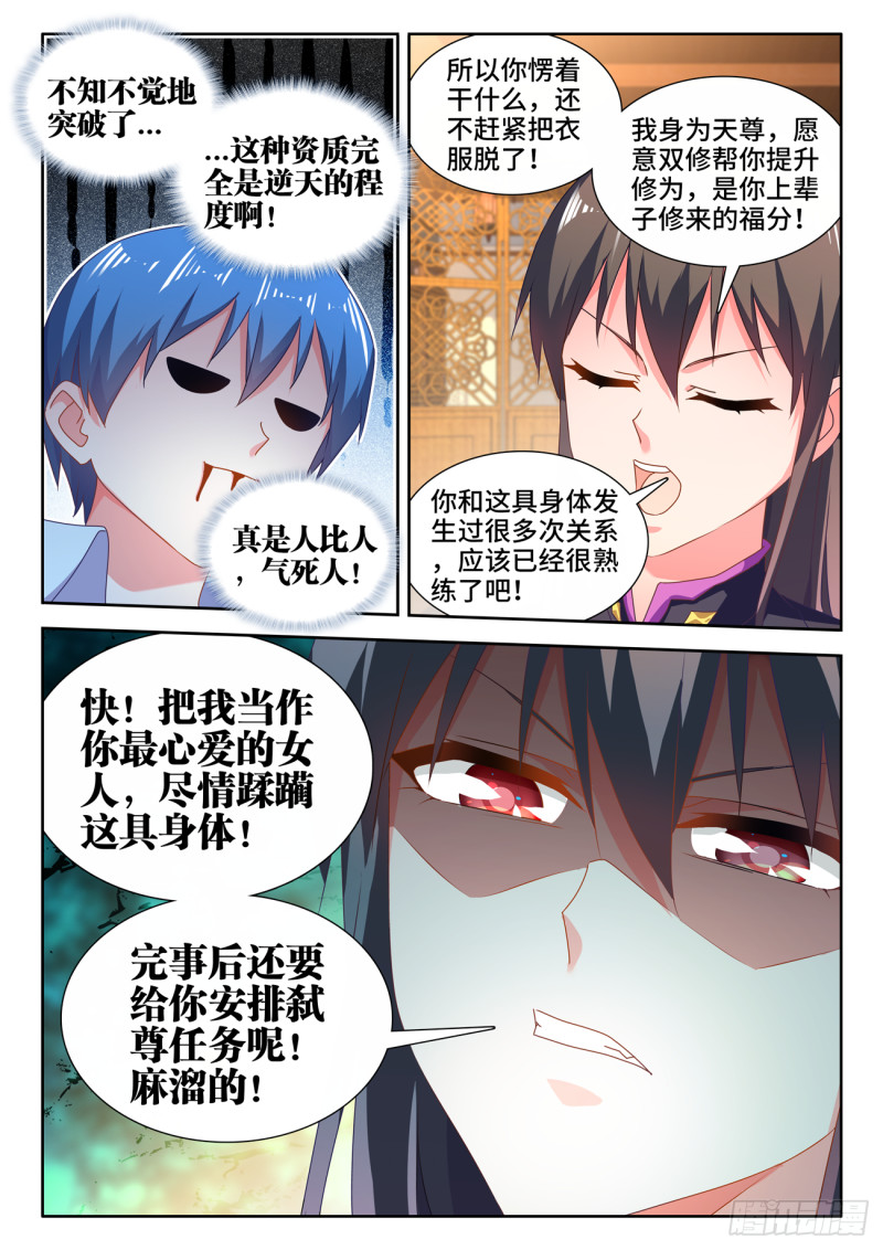 我的天劫女友漫画,647、两个灵魂1图