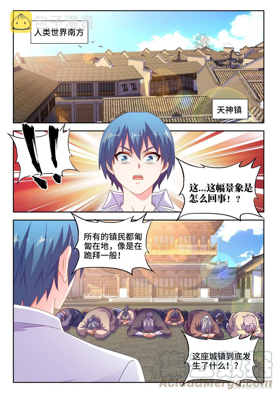 我的天劫女友漫画,645、相遇2图