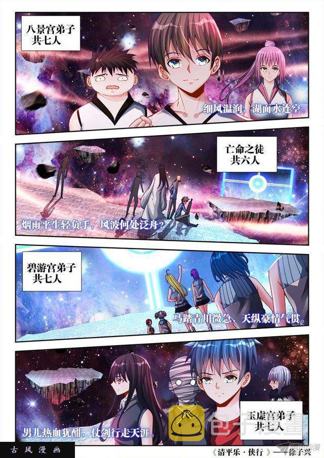 我的天劫女友免费漫画漫画,148、清平乐·侠行2图