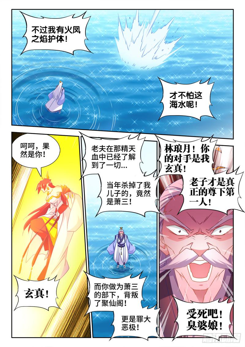 我的天劫女友漫画,546、点化分神！2图