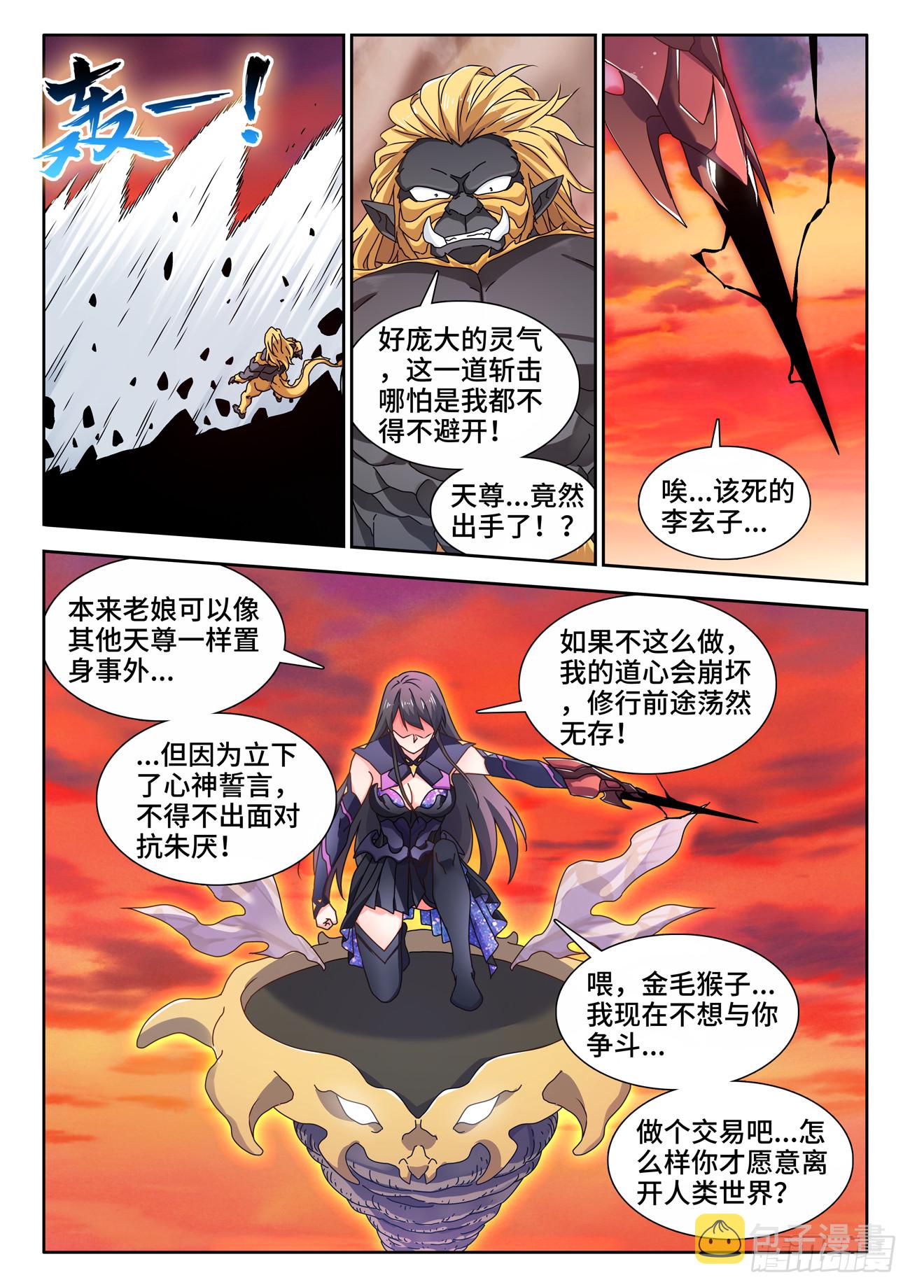 我的天劫女友漫画,713、万虫之母1图