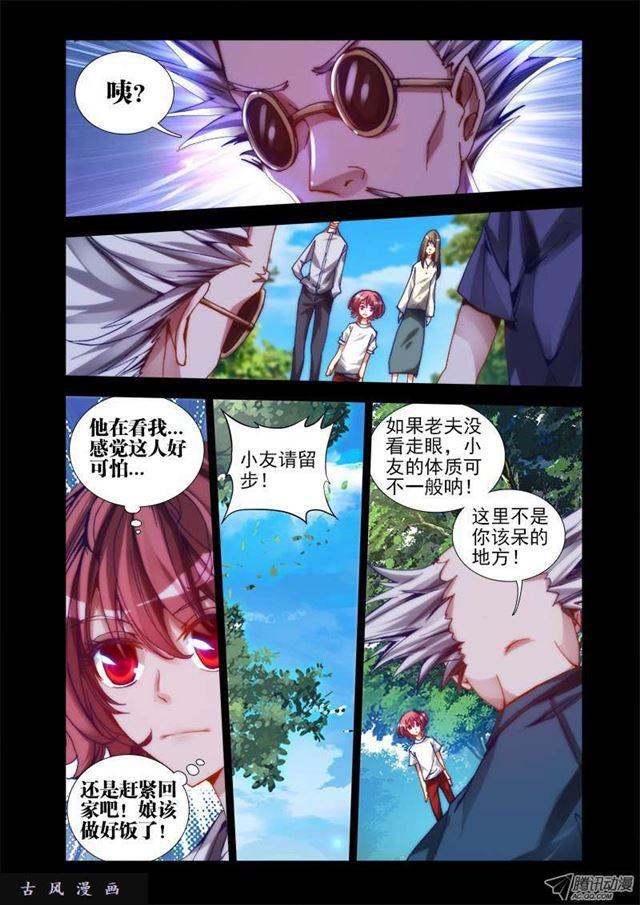 我的天劫女友漫画,25、蛇姬1图