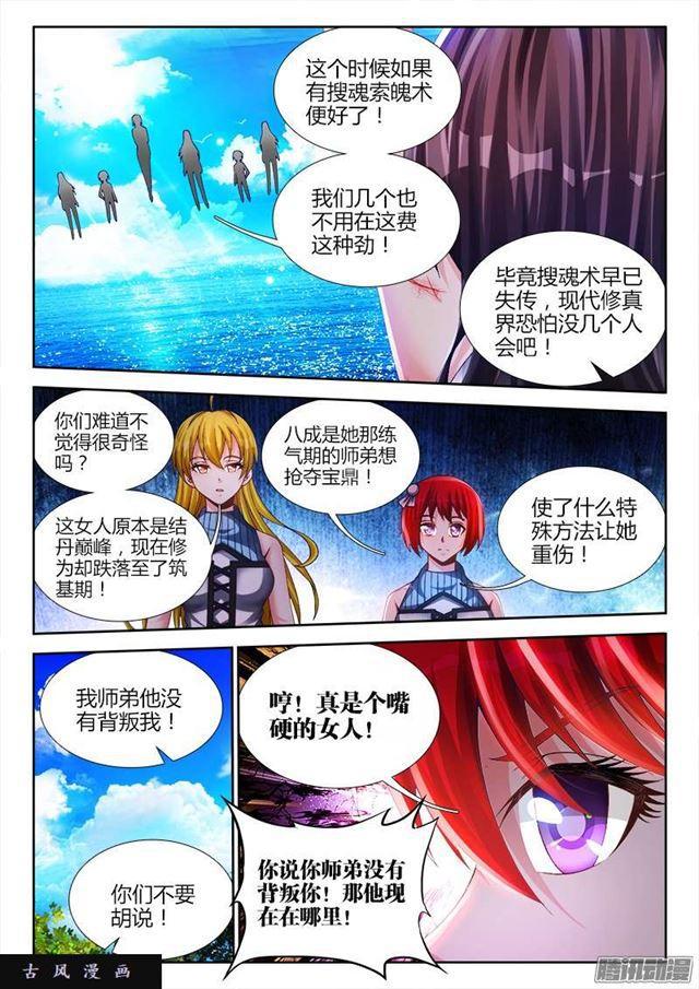 我的天劫女友动漫免费观看漫画,167、死有余辜！1图