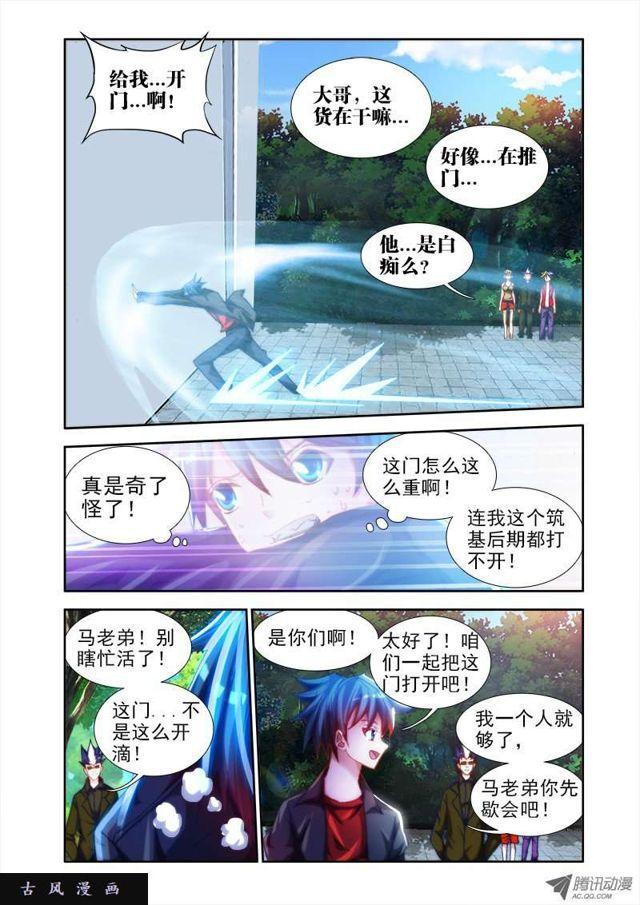 我的天劫女友漫画,48、天道1图