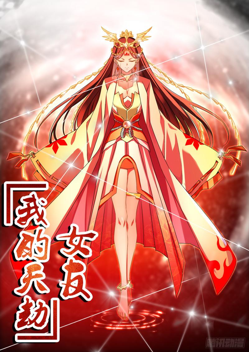 我的天劫女友漫画,584、报名1图