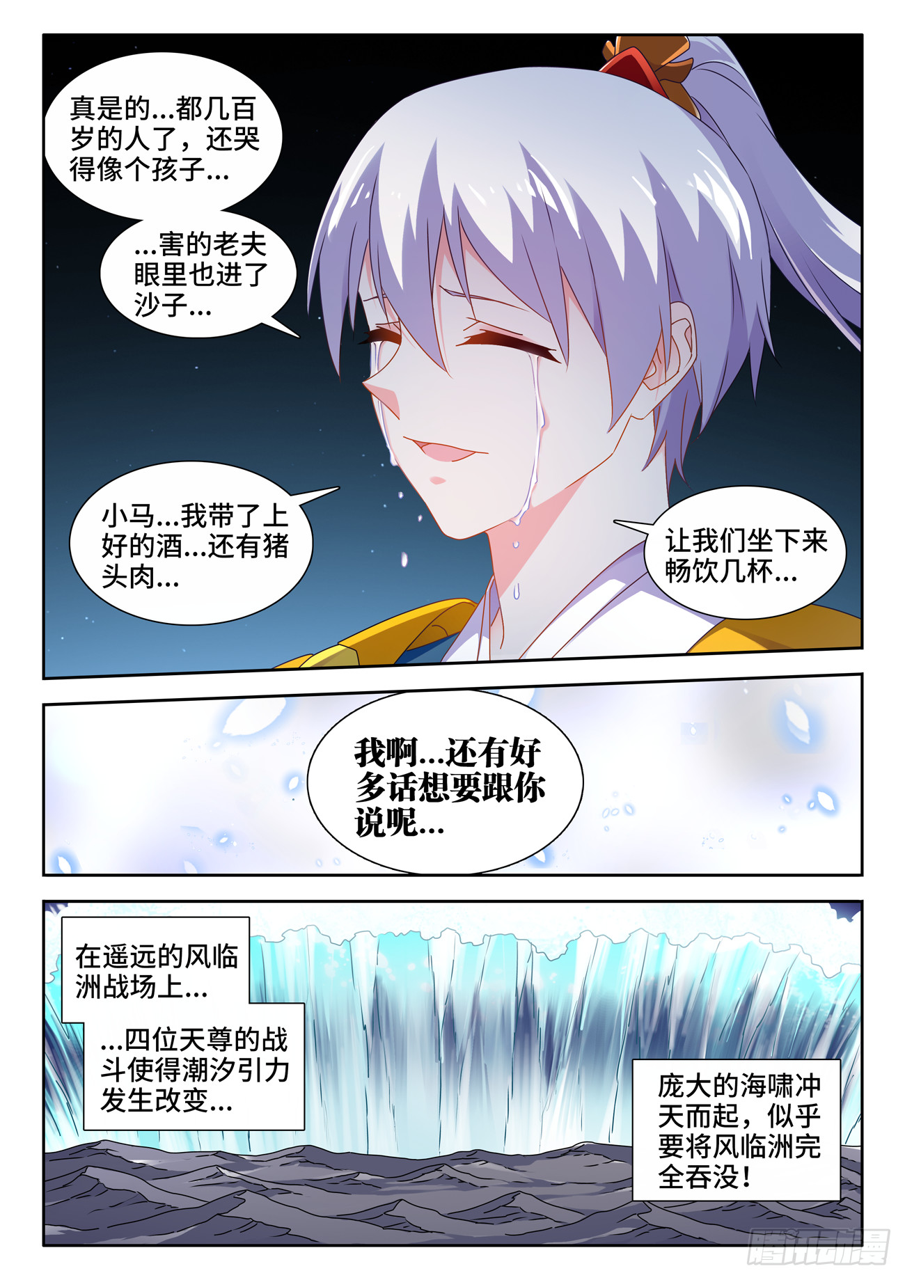 我的天劫女友漫画,718、一路顺风2图