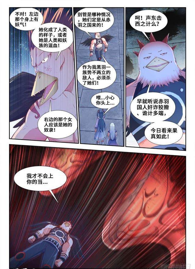 我的天劫女友动漫免费观看漫画,356、心跳！2图