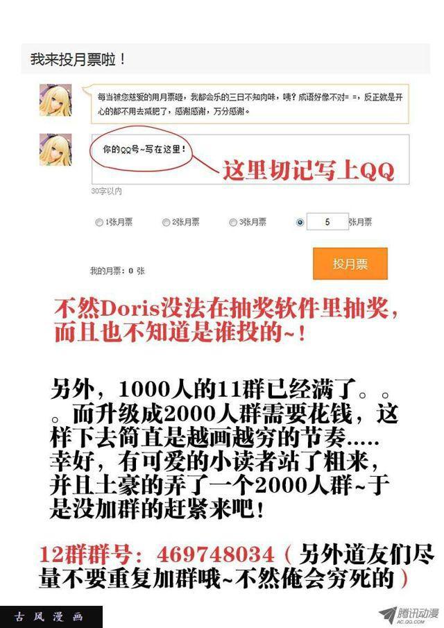 我的天劫女友漫画,60、捕食者1图