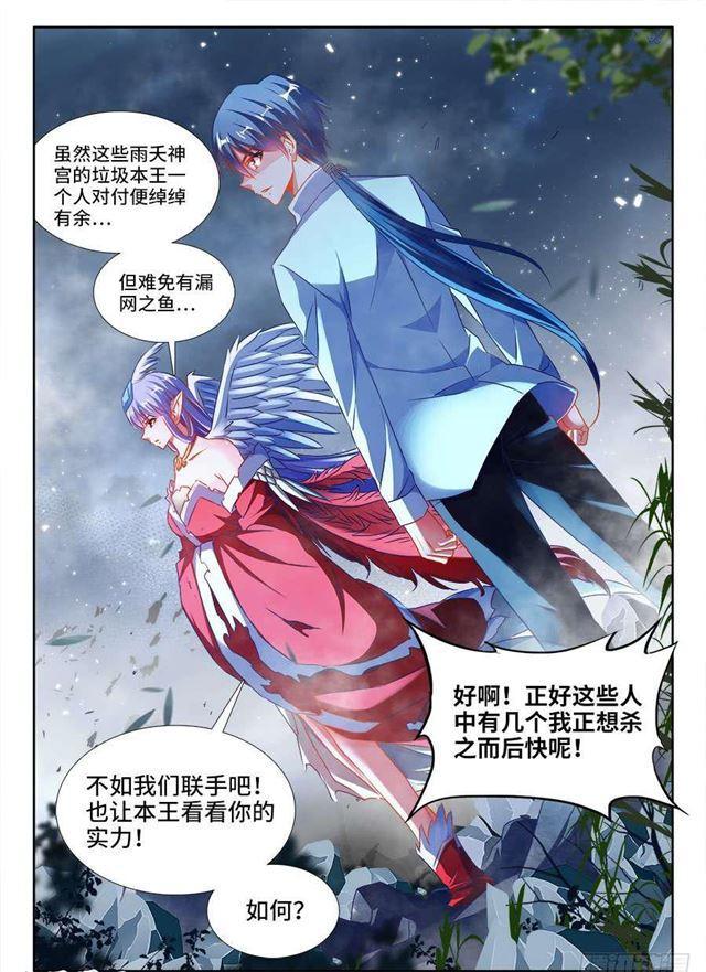 我的天劫女友免费漫画漫画,370、哥哥2图