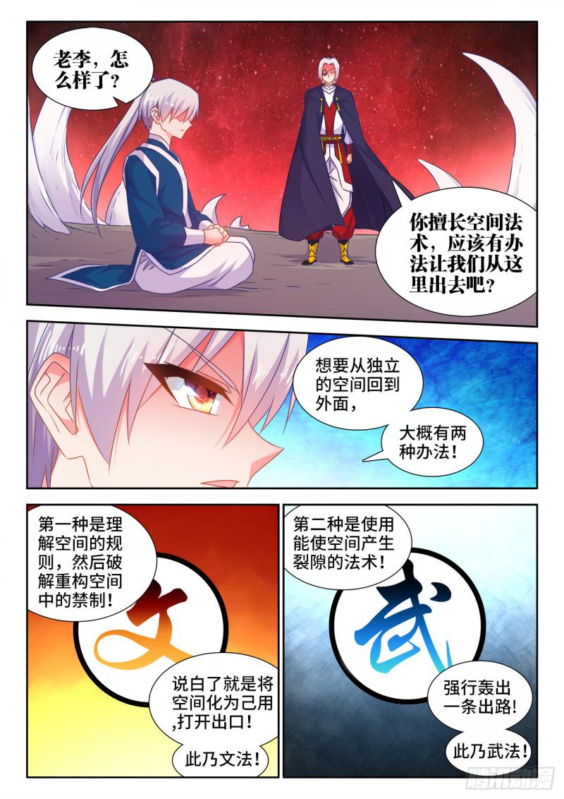 我的天劫女友漫画,555、林琅月之死2图