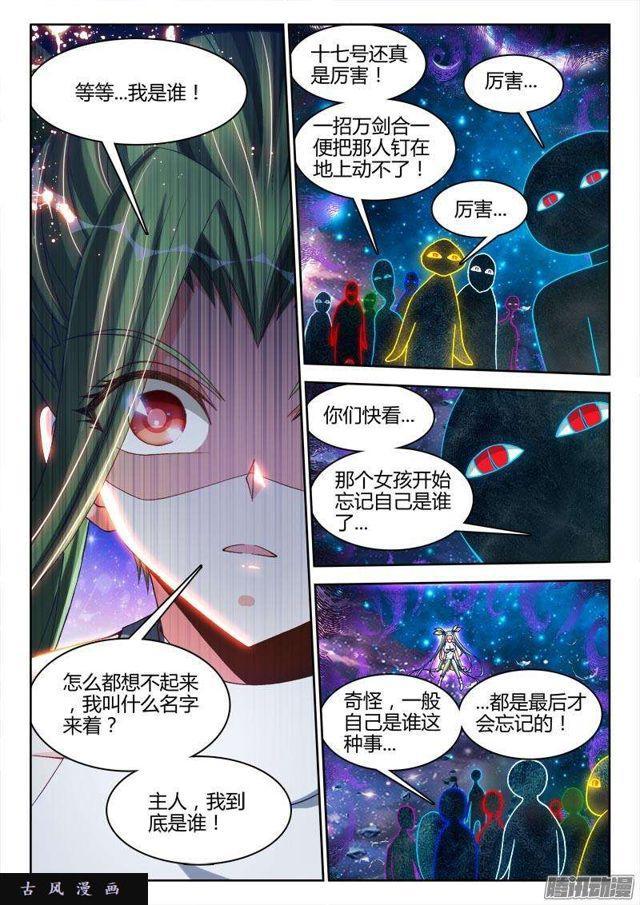 我的天劫女友漫画,287、NB!2图