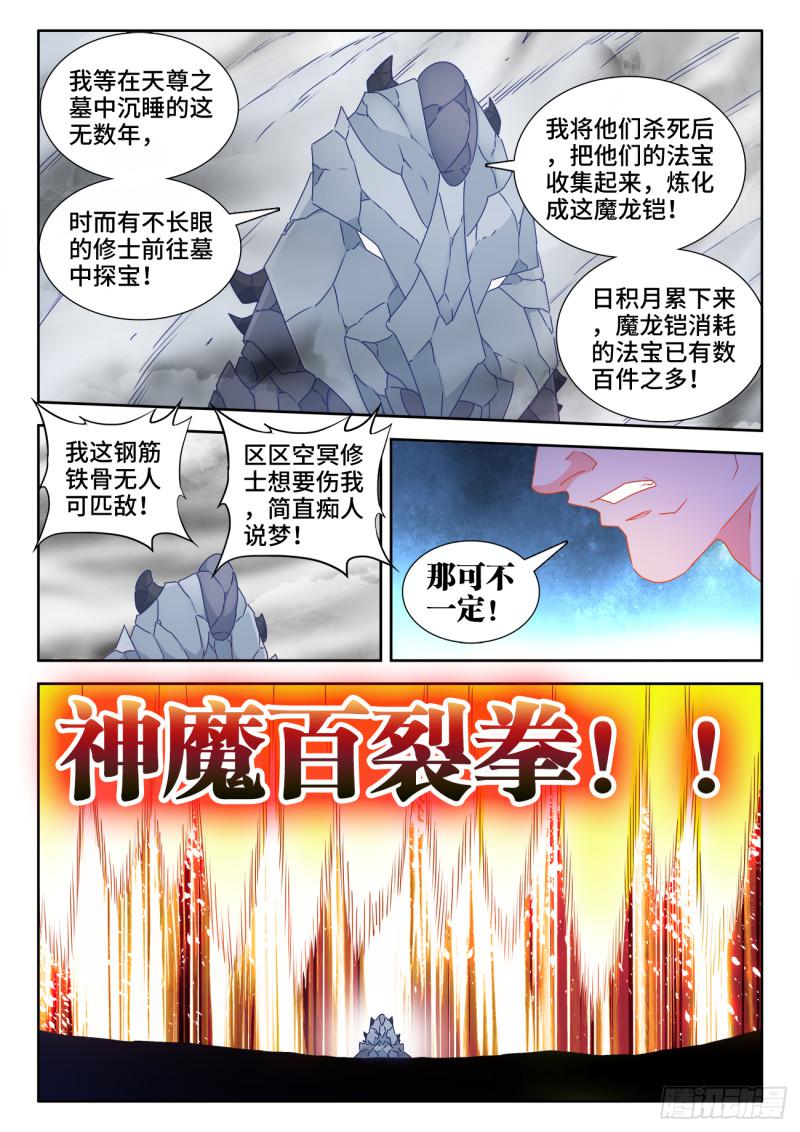 我的天劫女友漫画,548、神魔道标2图