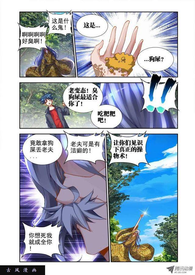 我的天劫女友动漫免费观看漫画,29、灵儿1图