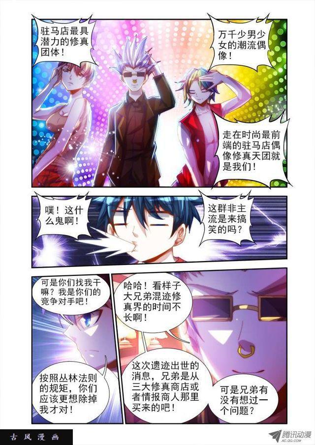 我的天劫女友漫画,42、隐息术1图