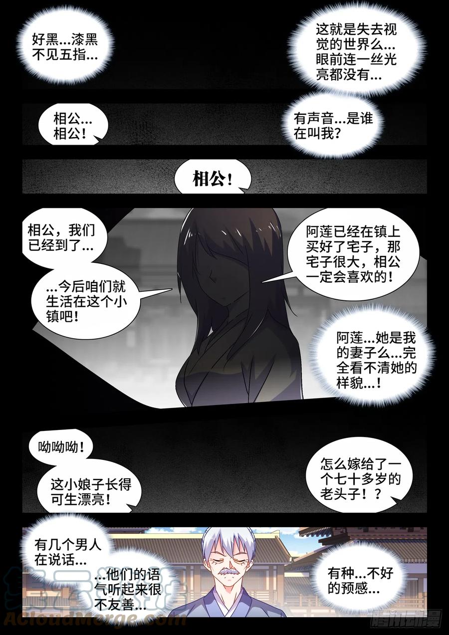 我的天劫女友漫画,651、光明1图