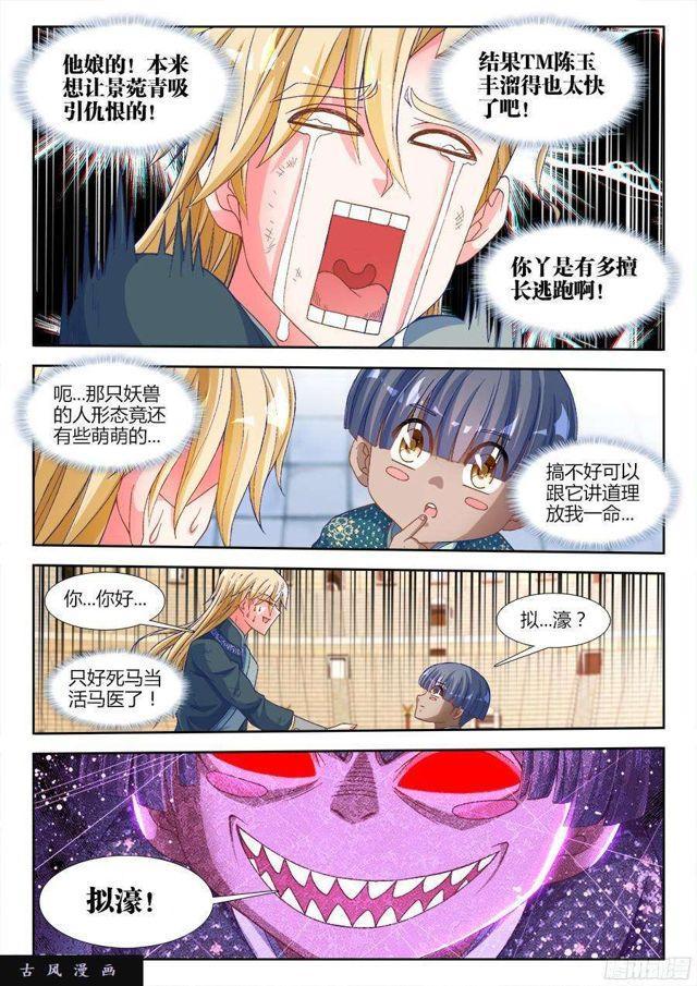 我的天劫女友漫画,324、进化1图